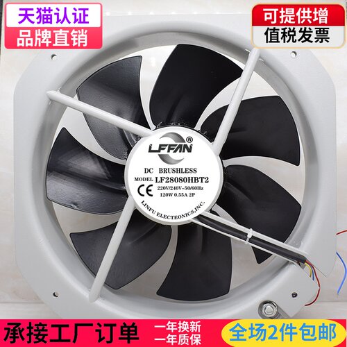 lffan2808028c厘米ac散热风扇