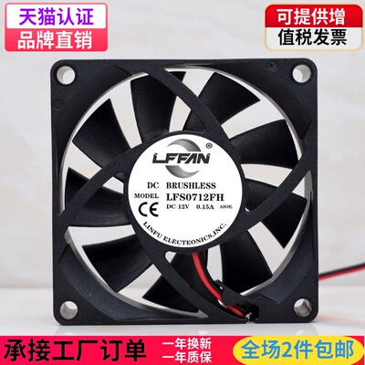 LFFAN 7CM/厘米 7020 12v 0.15a 70*70*20MM 电脑电源CPU散热风扇
