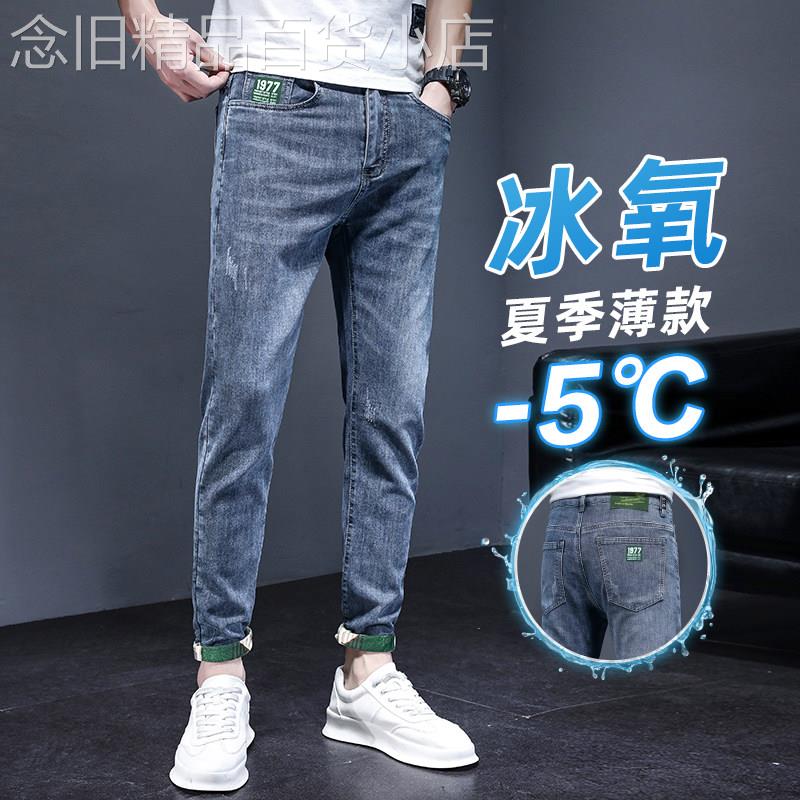 牛仔裤男夏季薄款潮牌弹力修身小脚九分裤直筒百搭宽松束脚休闲裤