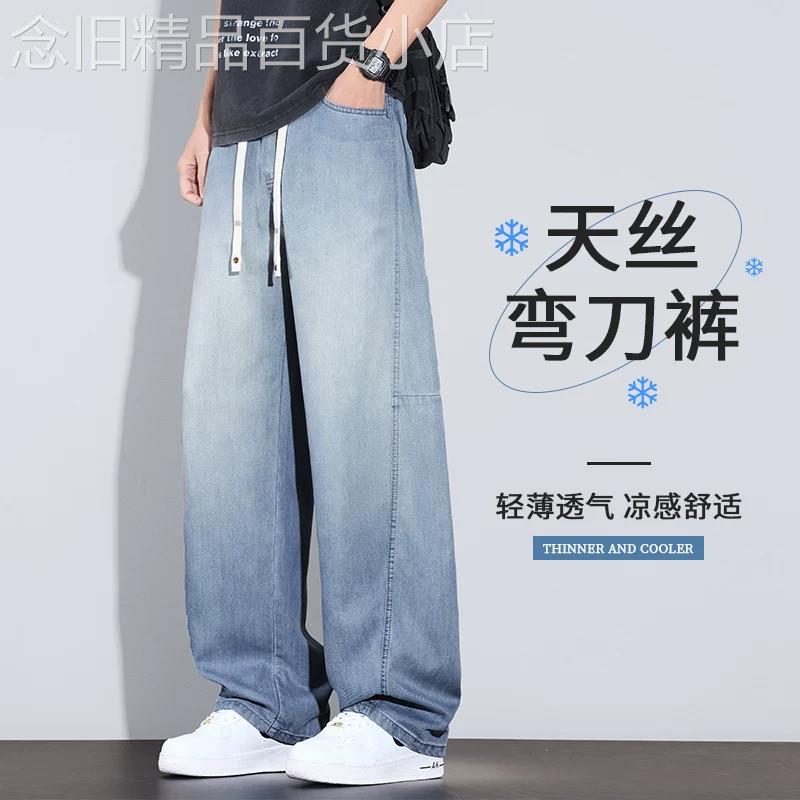 香港潮牌天丝弯刀牛仔裤男夏季新款莱赛尔凉感休闲裤子男士直筒裤