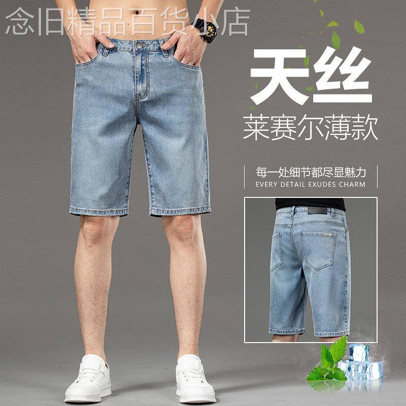 香港夏季天丝薄款牛仔短裤男宽松直筒商务百搭五分裤运动休闲中裤