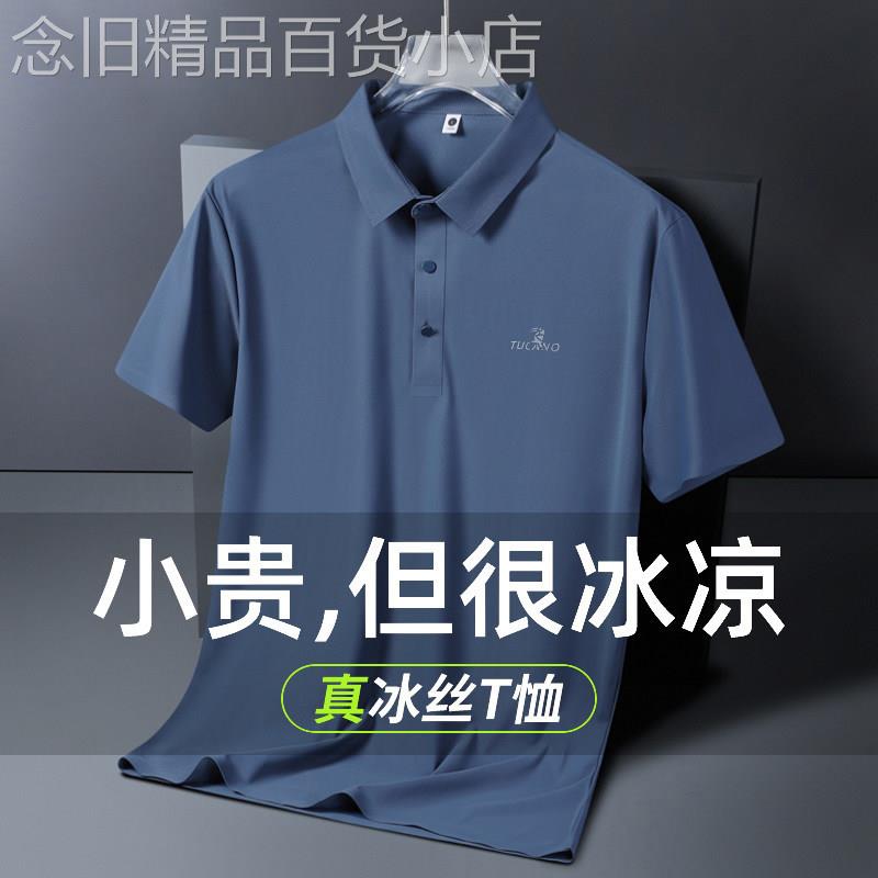法国高端品牌冰丝凉感短袖polo衫男弹力透气翻领休闲T恤夏季薄款