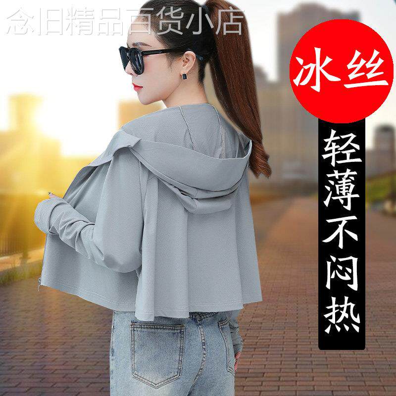 冰丝短款防晒衣女2026夏季新款抗UV透气大帽簷罩衫连帽外套薄