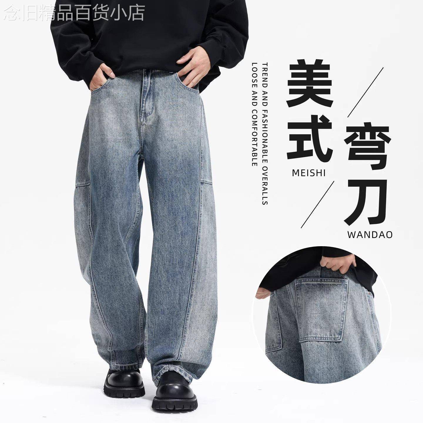 香港高端潮牌牛仔裤男春季新款美式高街渐层宽松弯刀裤男士直筒裤