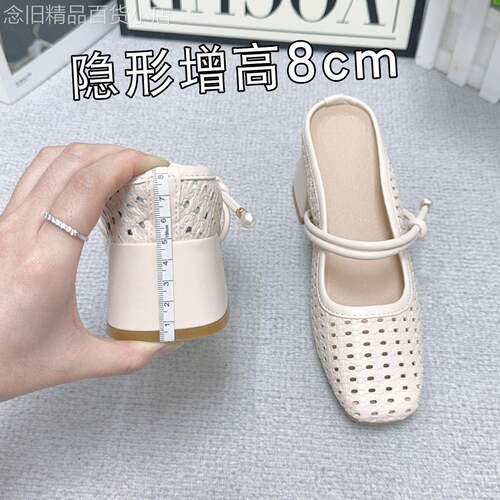 法式内增高8cm包头半拖鞋女夏外穿镂空洞洞鞋透气玛丽珍粗跟凉鞋