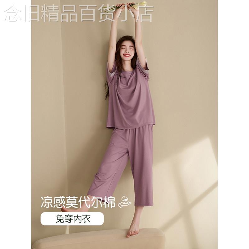 高档品牌带胸垫睡衣女款夏季夏天莫代尔棉短袖长裤紫色家居服套装