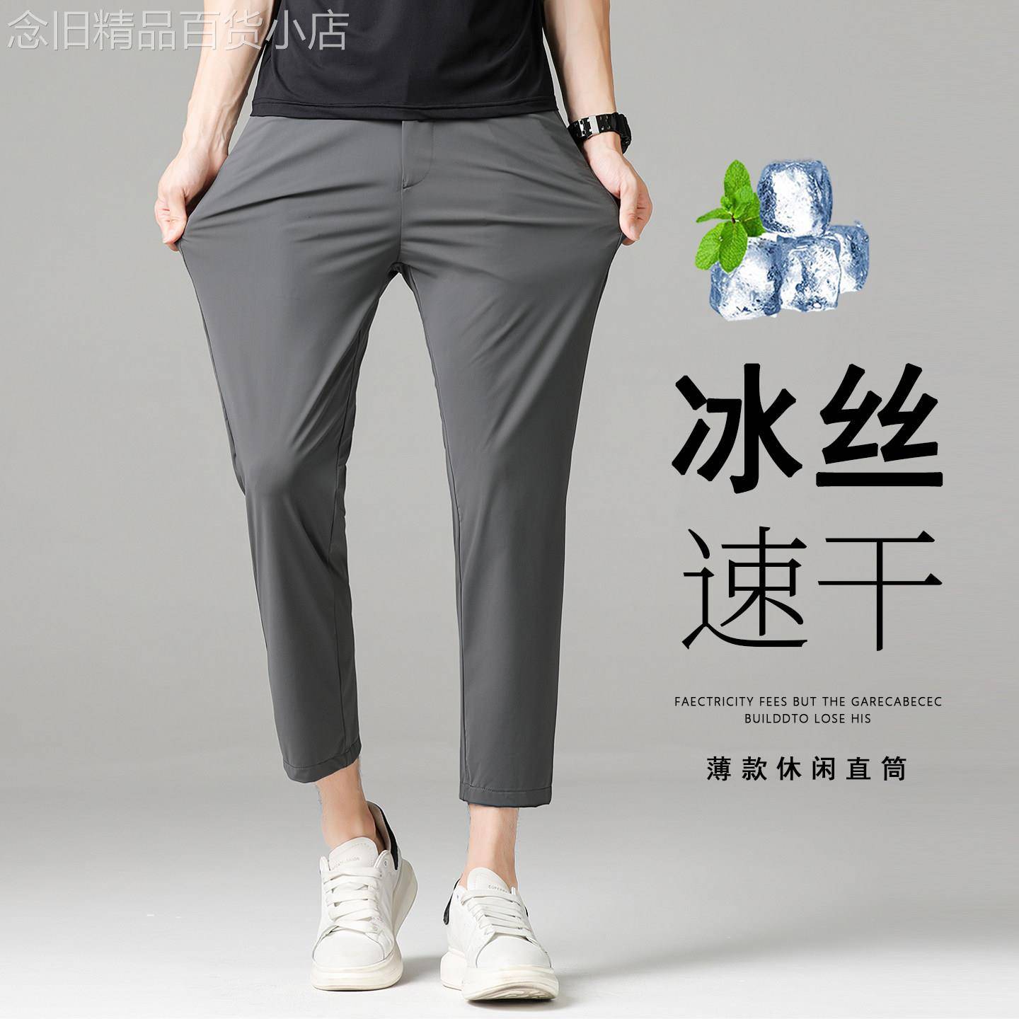 香港冰丝九分休闲裤男夏季薄款2026新款修身直筒速干弹力裤子男款
