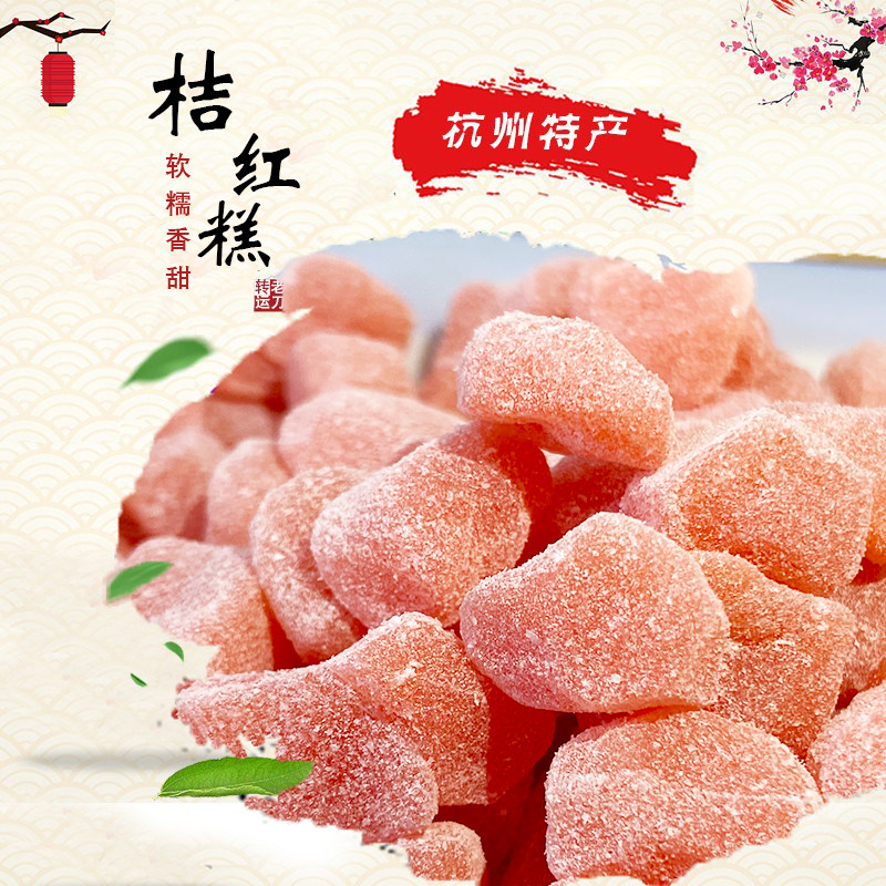 老刀转运桔红糕175g杭州老字号特产手工传统糕点儿时的味道