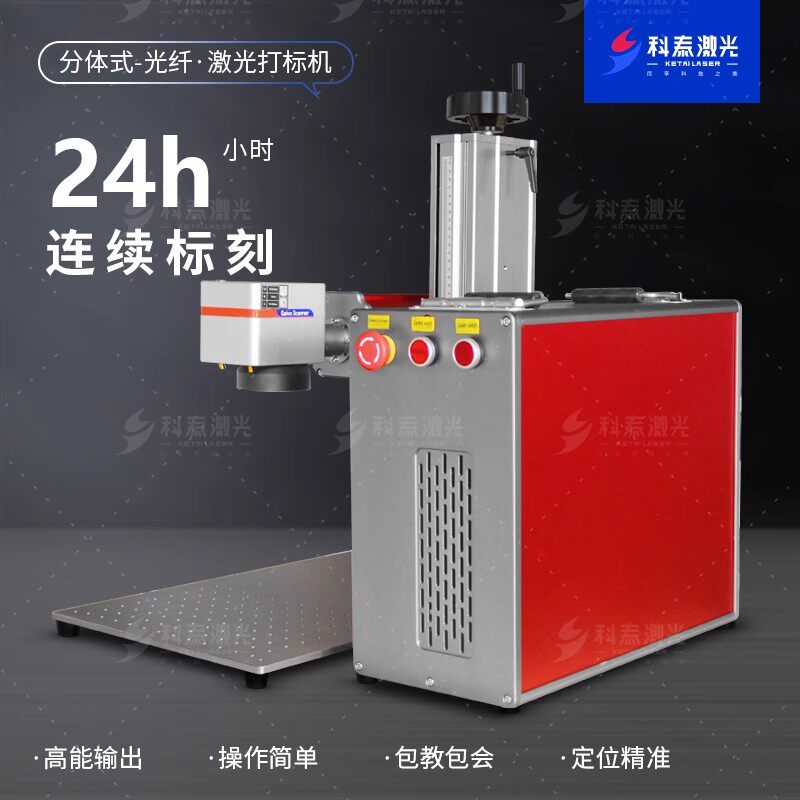 科泰30w光纤二氧化碳激光打刻机紫外金属玻璃奖杯镭雕刻机打码机
