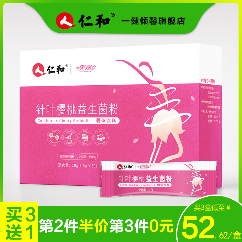 仁和益生菌大人调理肠胃肠道成人女性益生元孕妇儿童活性菌冻干粉