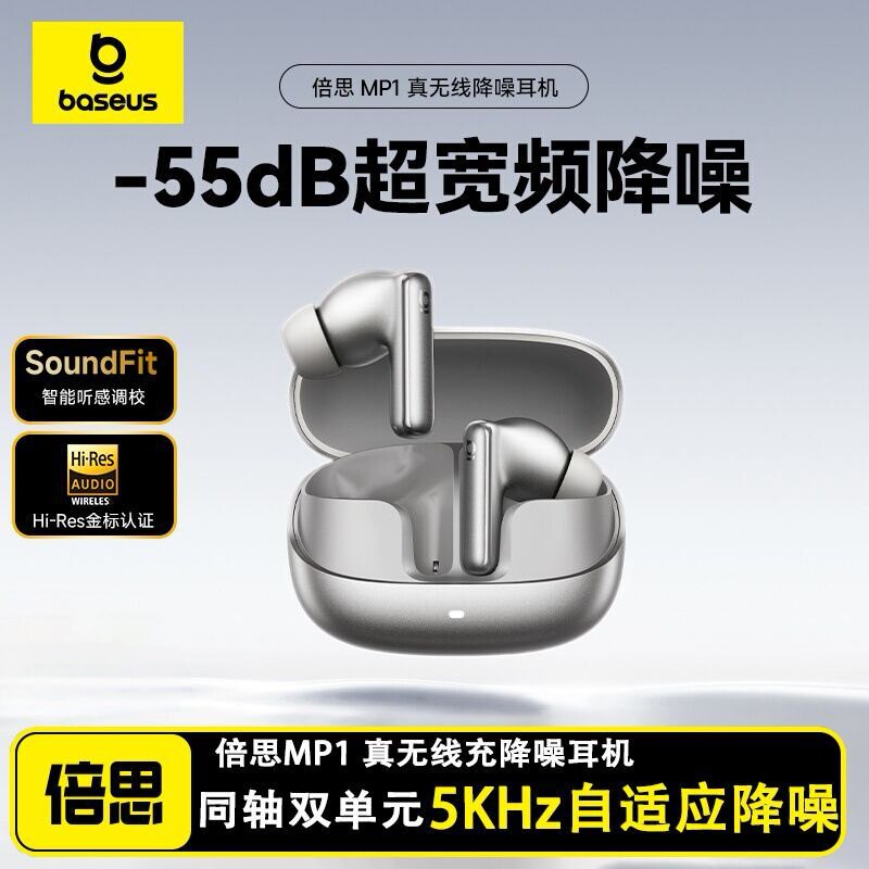 倍思MP1 AI翻译蓝牙耳机无线降噪入耳式-55dB自适应降噪手机通用