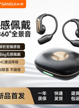 山水W130蓝牙耳机挂耳式跑步运动无线气骨传导ENC通话降噪耳机