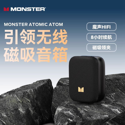 魔声Atomic Atom户外无线蓝牙小音响新品M17便携磁夹迷你低音炮