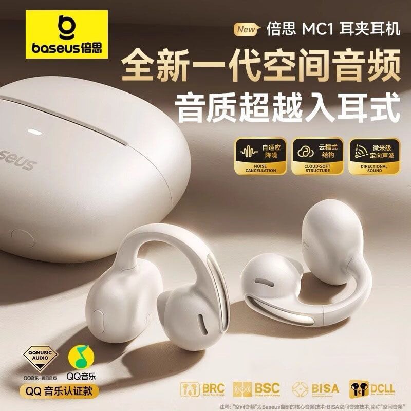 BASEUS/倍思 MC1小云朵耳夹蓝牙耳机2026新款开放式无线运动跑步 - 实物图