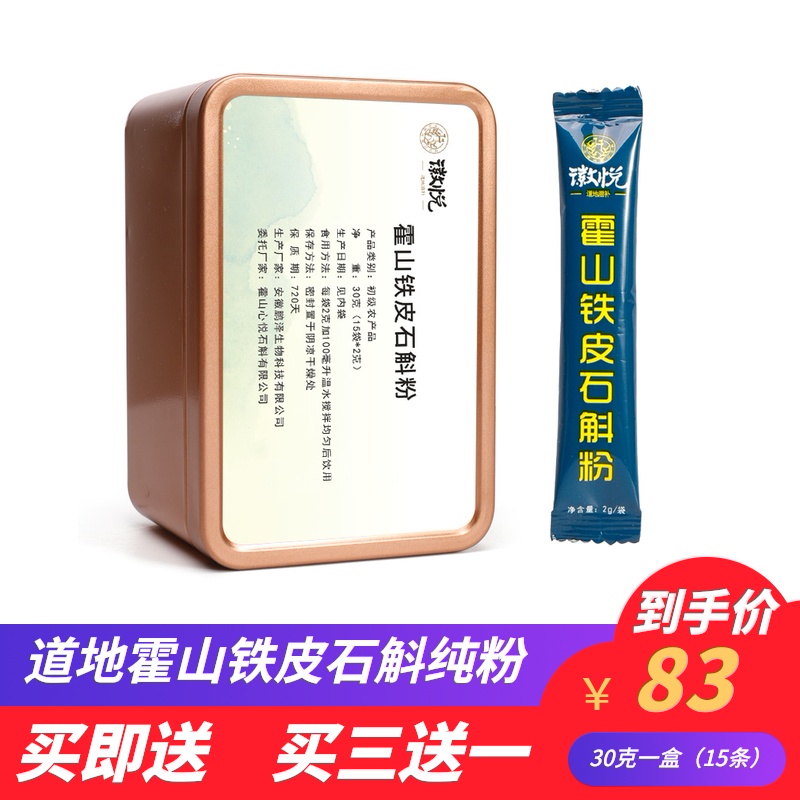 徽悦 正宗霍山铁皮石斛粉干条制纯粉30g安徽特级超细非颗粒枫斗粉