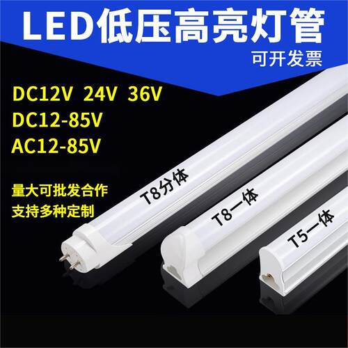 DC12V24V36V低压灯管高亮led灯管