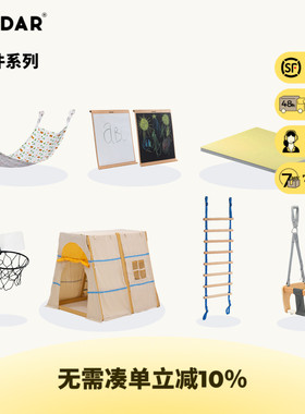AVDAR儿童攀爬架室内小球框帐篷吊床画板爬行垫秋千吊椅绳梯配件