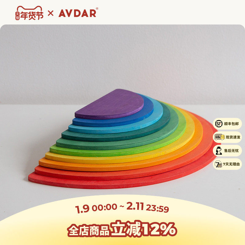 AVDAR彩虹半圆积木拼搭堆建进口椴木玩具儿童1-6岁早教益智教具,玩具/童车/益智/积木/模型,木质积木,淘宝优惠券,粉丝福利购,淘宝优惠卷