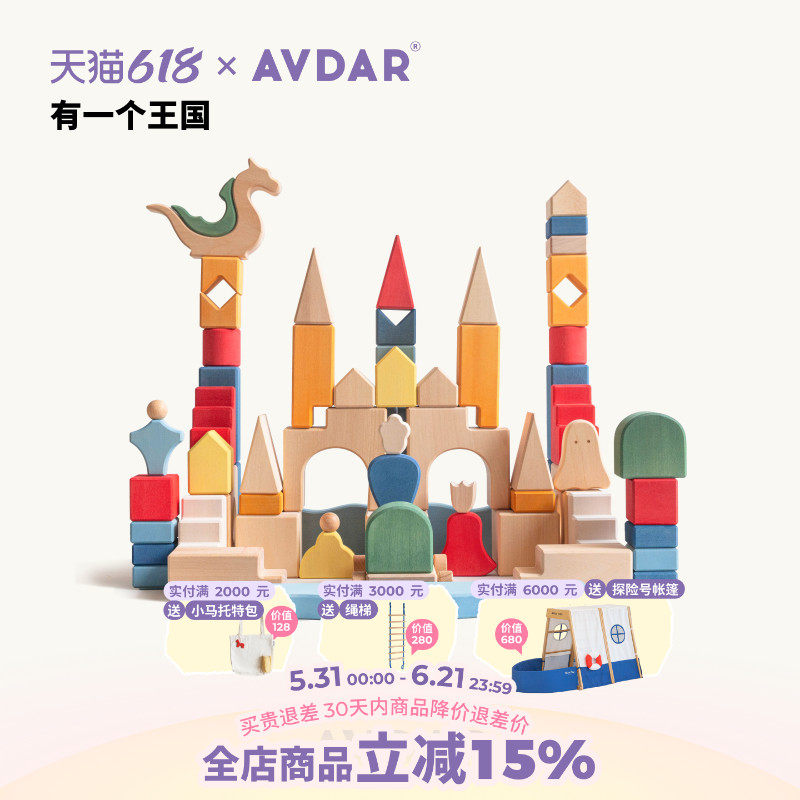 AVDAR有一个王国儿童积木