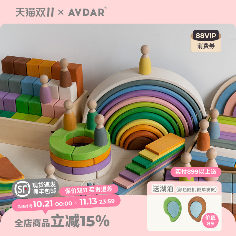 AVDAR四季色系列积木椴木儿童