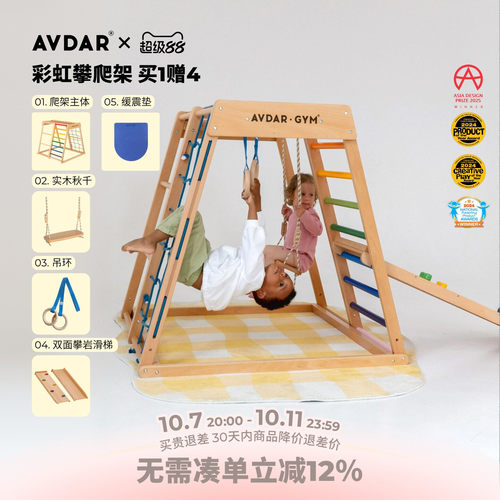 AVDAR山毛榉木室内攀爬架