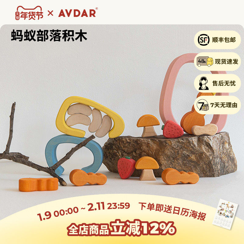 AVDAR蚂蚁部落儿童积木玩具拼插大颗粒实木益智男女宝宝拼搭玩具,玩具/童车/益智/积木/模型,木质积木,淘宝优惠券,粉丝福利购,淘宝优惠卷
