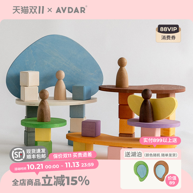 AVDAR蒙氏早教益智玩具