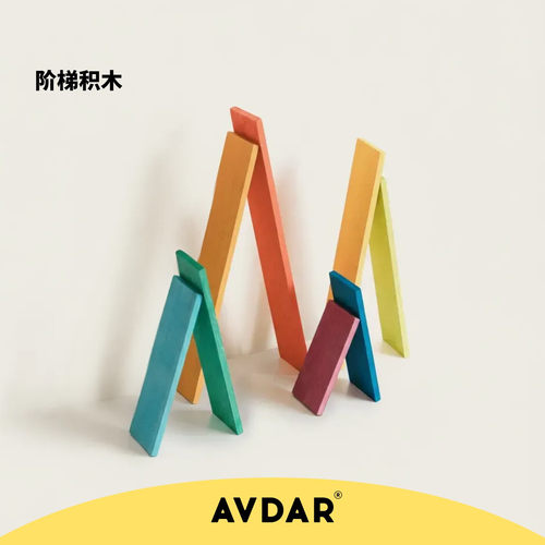 AVDAR彩虹积木玩具进口阶梯儿童