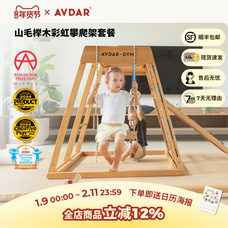 AVDAR攀爬架山毛榉木儿童秋千吊环小型游乐园室内家用宝宝滑滑梯