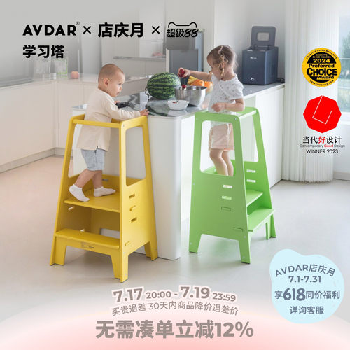 AVDAR学习塔儿童踏脚凳防滑