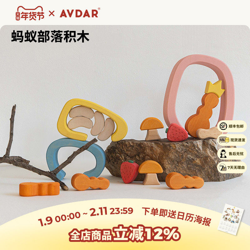 AVDAR蚂蚁部落儿童积木玩具拼插大颗粒实木益智男女宝宝拼搭玩具,玩具/童车/益智/积木/模型,木质积木,淘宝优惠券,粉丝福利购,淘宝优惠卷