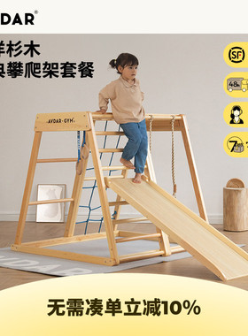 AVDAR攀爬架儿童室内经典款宝宝家庭小型乐园滑梯秋千吊环组合