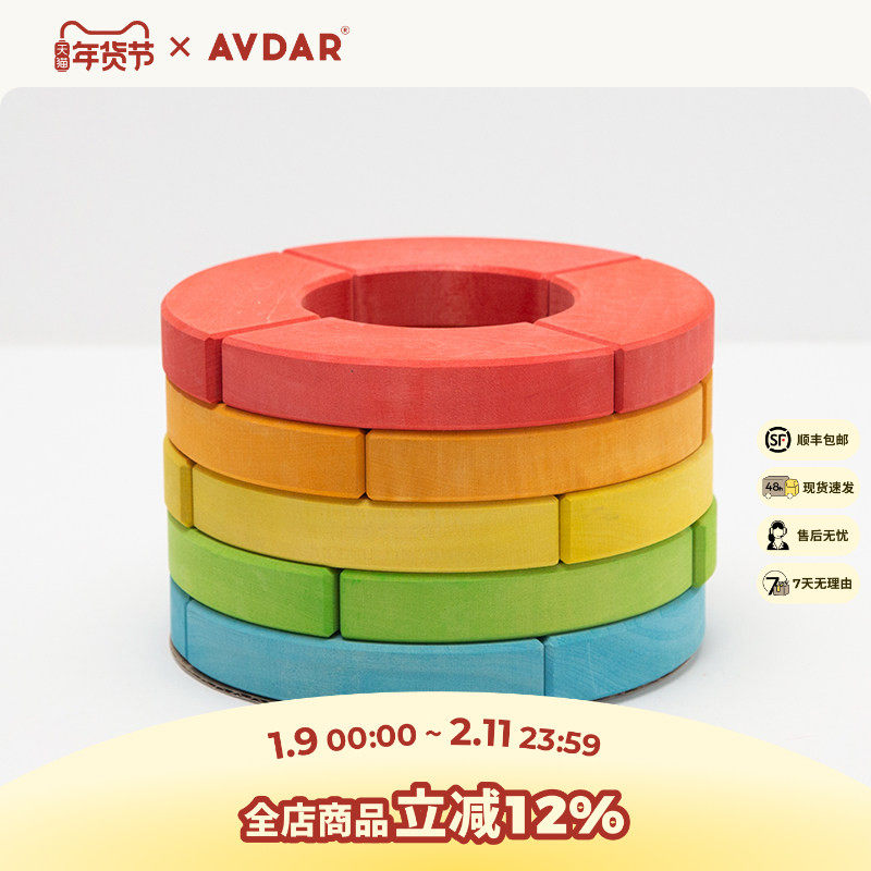 AVDAR 小建筑师系列多块弯块积木 男孩女孩儿童益智玩具早教教具,玩具/童车/益智/积木/模型,木质积木,淘宝优惠券,粉丝福利购,淘宝优惠卷