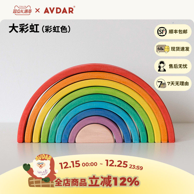 AVDAR彩虹积木进口礼物男女孩
