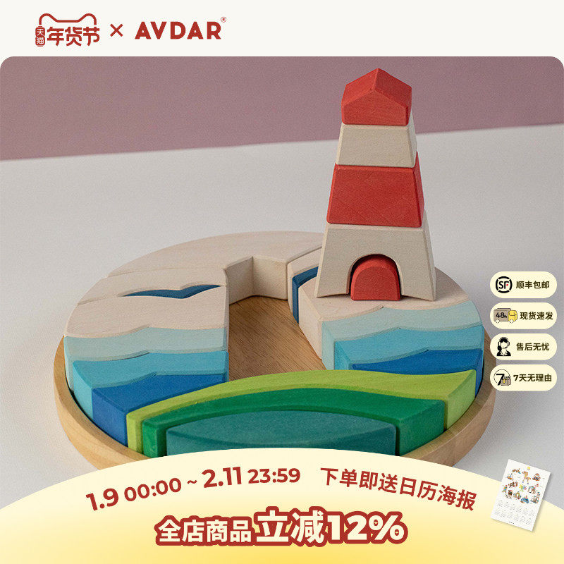 AVDAR 进口椴木质积木玩具实木积木拼图儿童益智拼装灯塔拼图积木,玩具/童车/益智/积木/模型,木质积木,淘宝优惠券,粉丝福利购,淘宝优惠卷