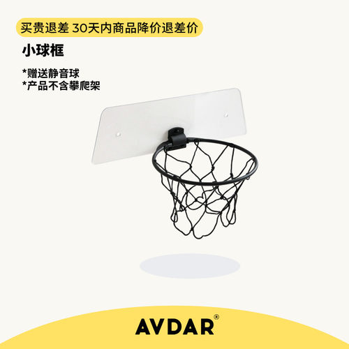 室内投球框免打孔搭配攀爬架静音