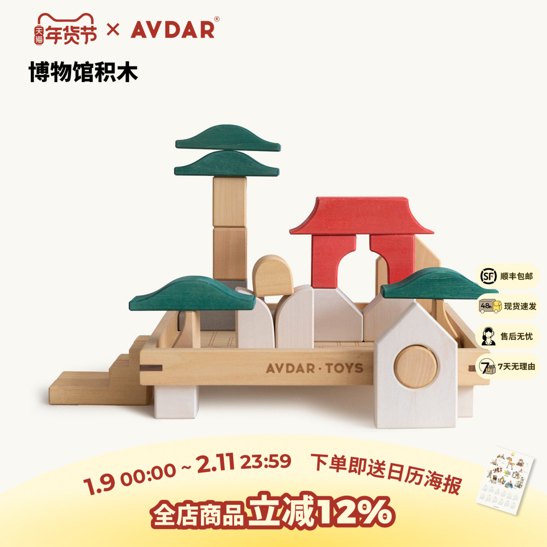 AVDAR 小建筑师系列博物馆积木进口椴木制大颗粒拼装玩具早教益智,玩具/童车/益智/积木/模型,木质积木,淘宝优惠券,粉丝福利购,淘宝优惠卷