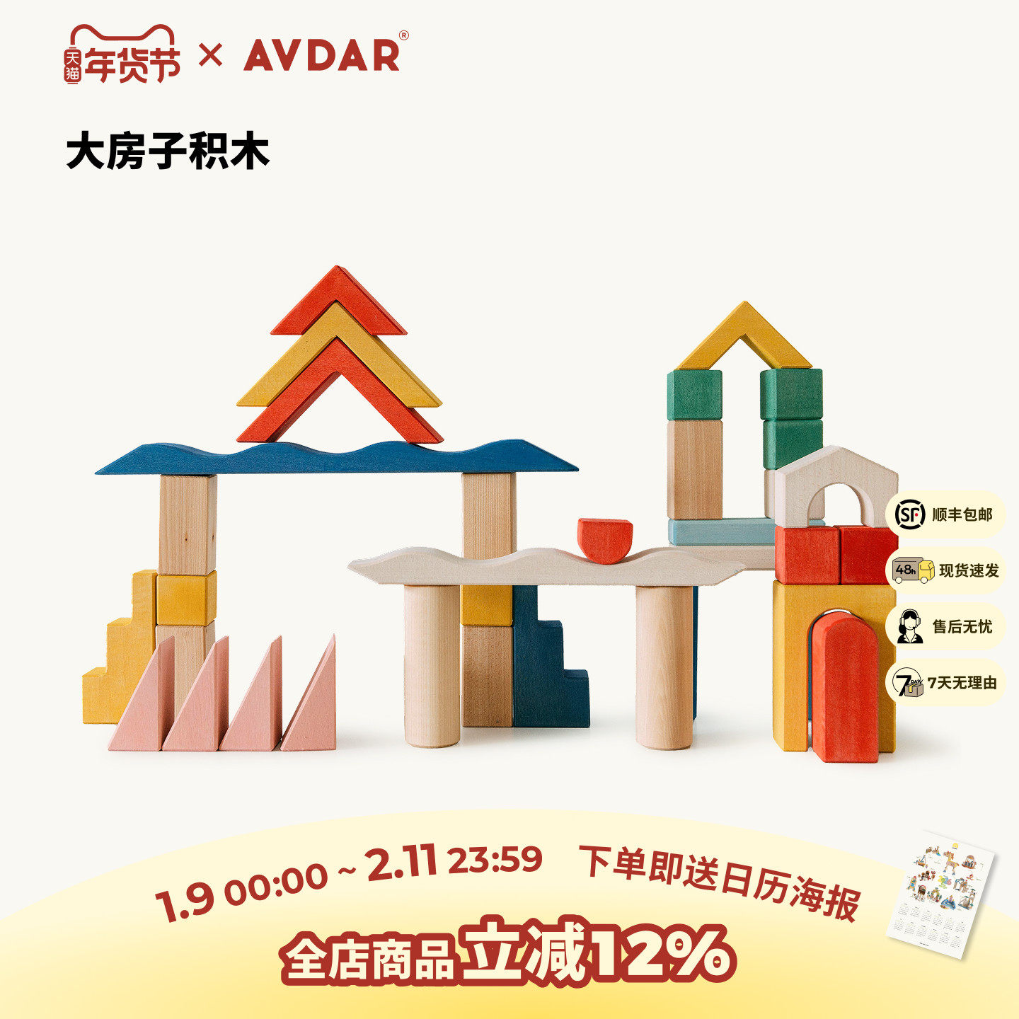 AVDAR大房子儿童益智拼装玩具大颗粒椴木蒙氏小建筑师实木积木,玩具/童车/益智/积木/模型,木质积木,淘宝优惠券,粉丝福利购,淘宝优惠卷