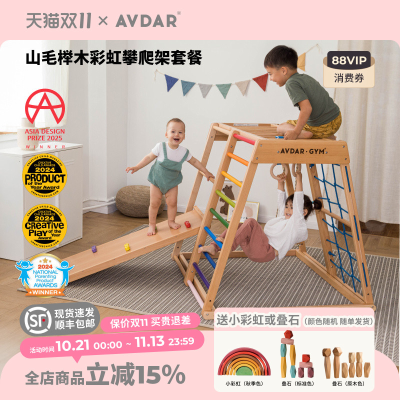 AVDAR彩虹攀爬架山毛榉木儿童秋千小型游乐园室内家用宝宝滑滑梯