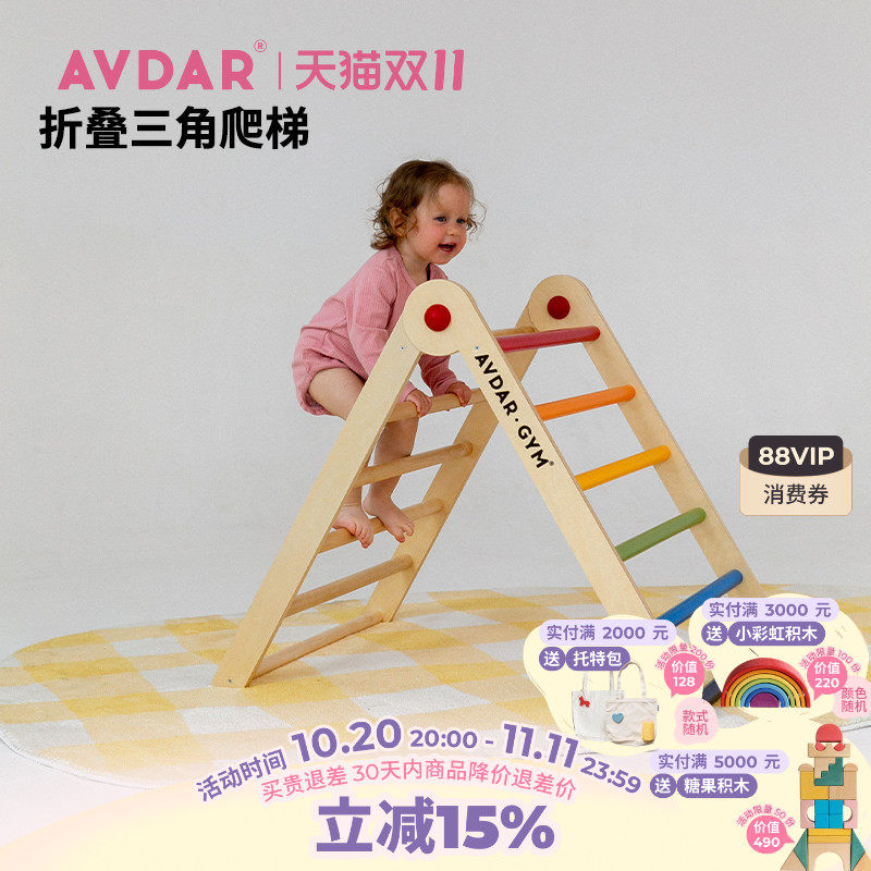 AVDAR彩虹三角攀爬架可折叠双面攀岩滑梯迷你儿童室内小户型爬架