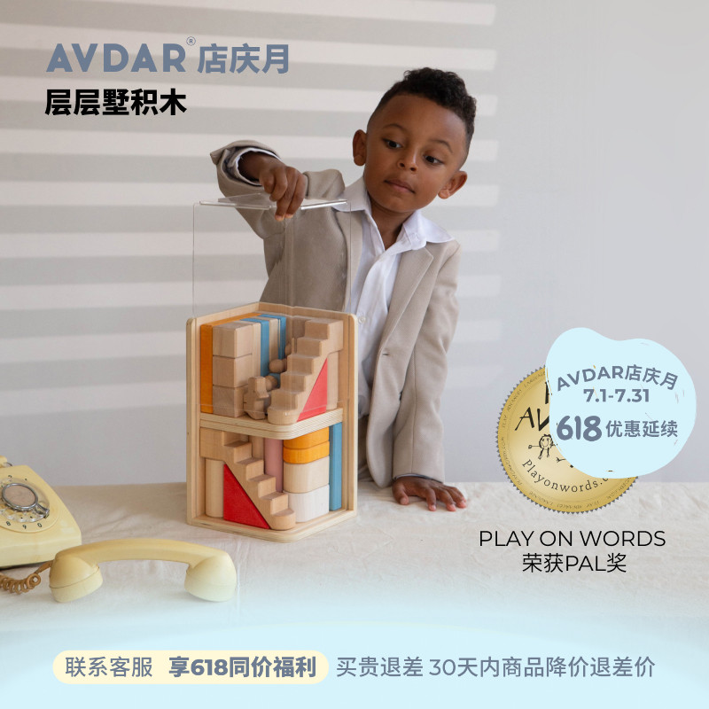 AVDAR儿童积木益智玩具层层墅拼装实木城堡男女孩大颗粒拼图积木