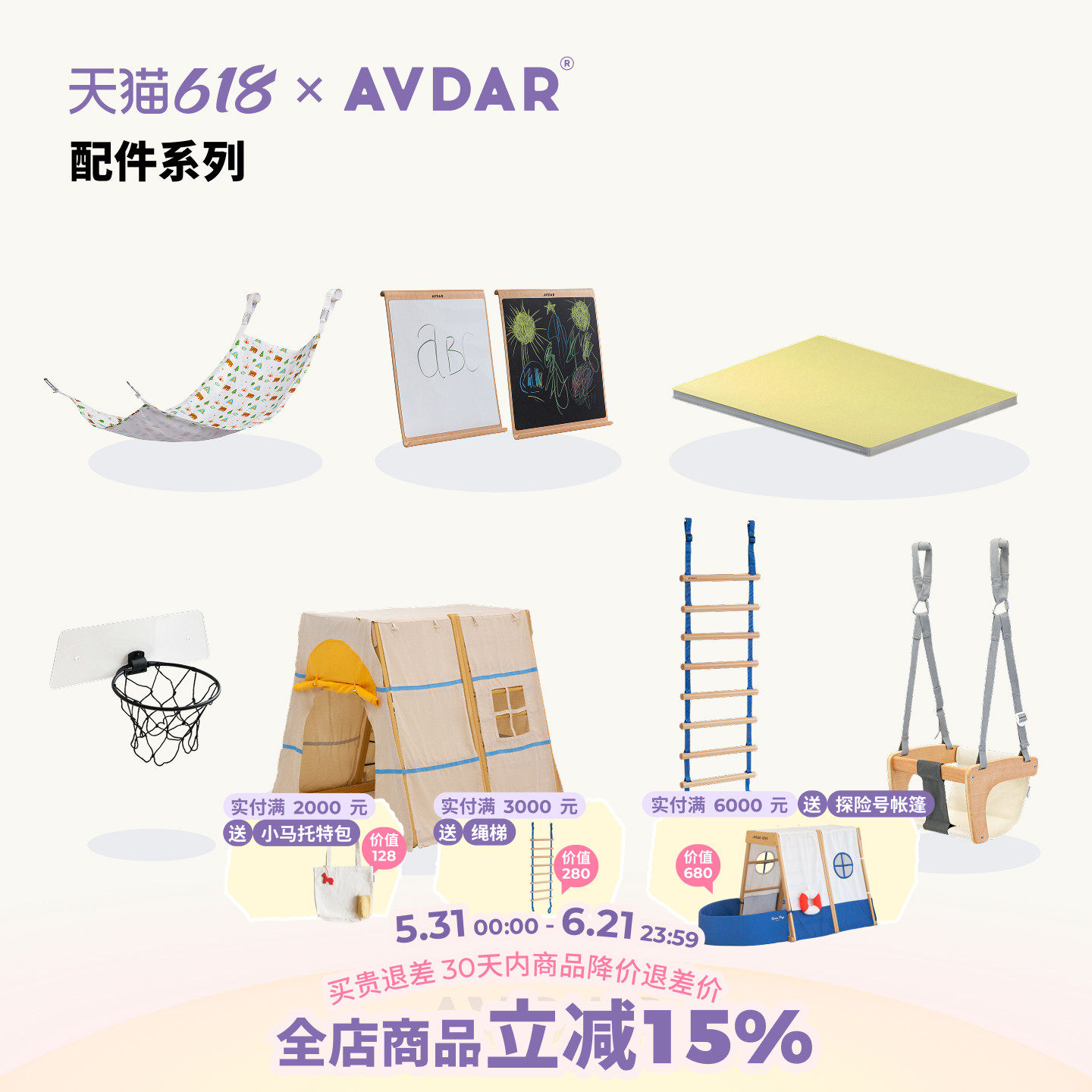AVDAR儿童攀爬架室内小球框帐篷吊床画板爬行垫秋千吊椅绳梯配件