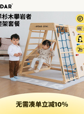 AVDAR攀岩者儿童攀爬架室内玩具杉木实木滑梯吊环秋千宝宝滑滑梯