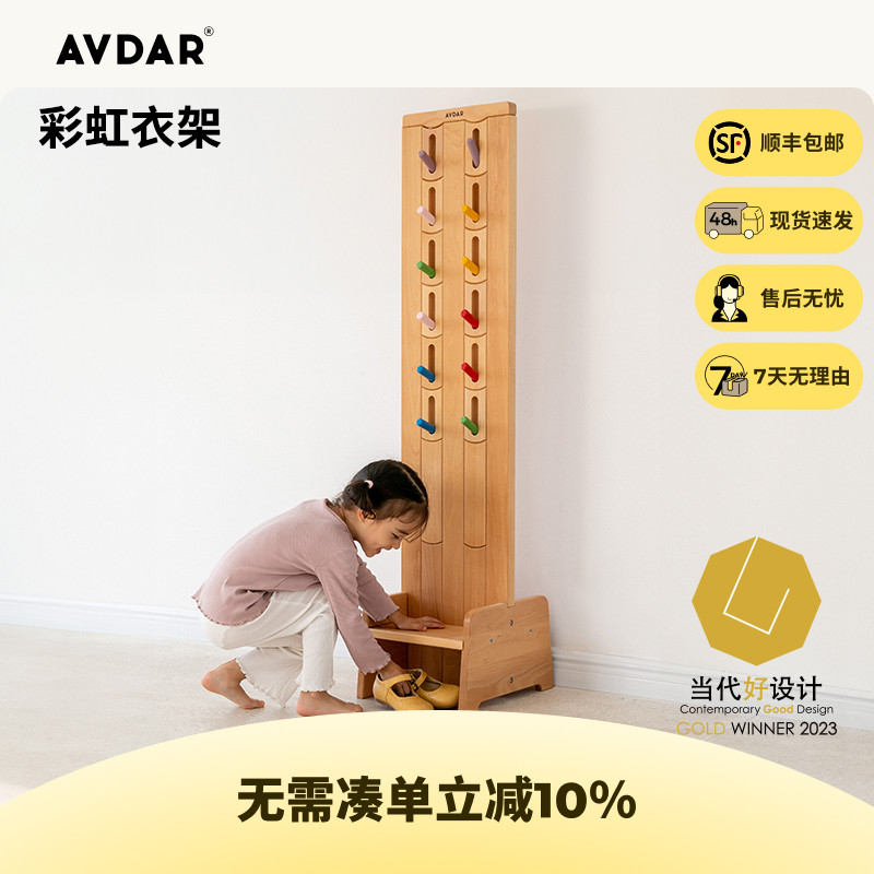 AVDAR彩虹挂衣架落地实木立式