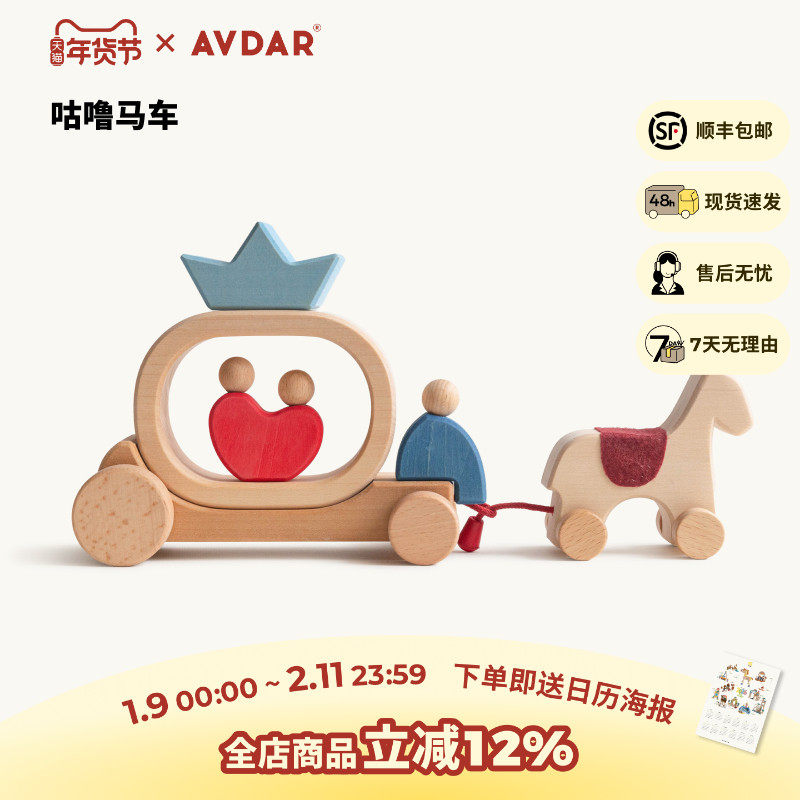 AVDAR咕噜马车积木玩具3岁婴幼儿场景拼装大颗粒益智宝宝儿童玩具,玩具/童车/益智/积木/模型,木质积木,淘宝优惠券,粉丝福利购,淘宝优惠卷