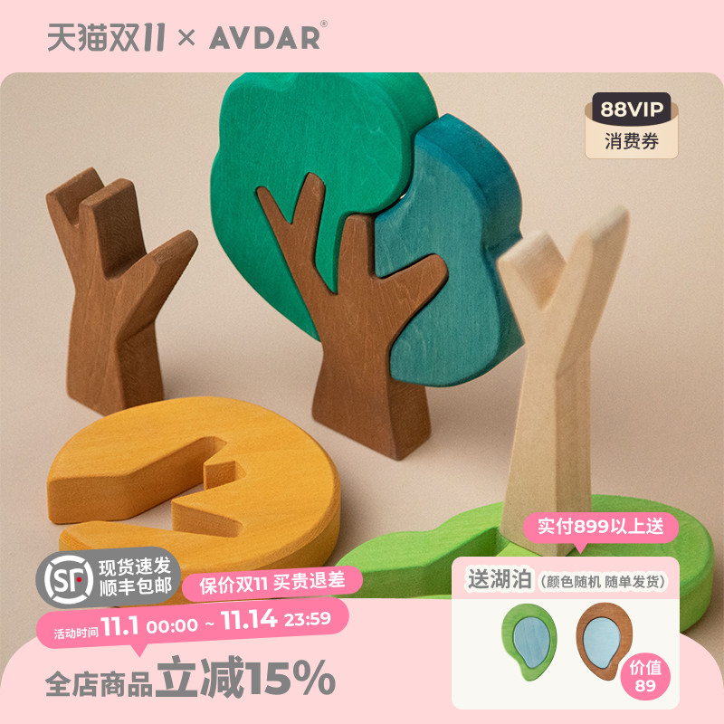 avdar三棵树进口椴木男女童玩具