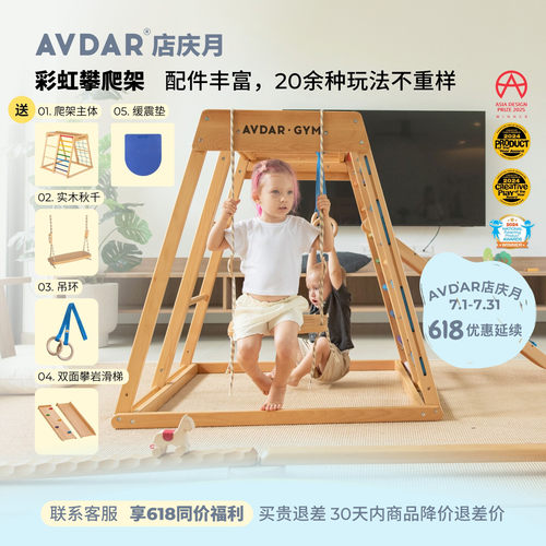 AVDAR山毛榉木攀爬架彩虹爬爬架