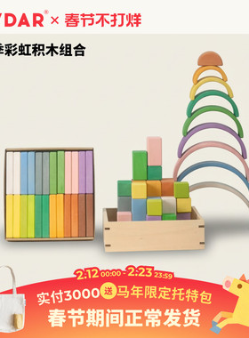 AVDAR彩虹积木四季色宝宝拼搭益智蒙氏早教玩具大颗粒婴儿童礼物