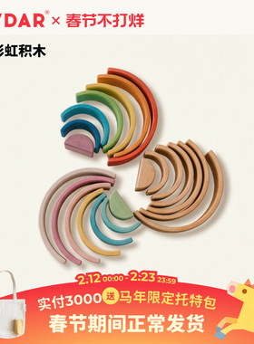 AVDAR 迷你彩虹积木rainbow blocks进口实木椴木儿童建构益智玩具