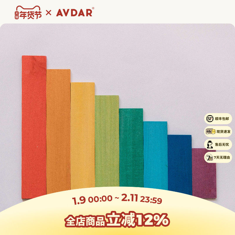 AVDAR彩虹积木玩具进口椴木质8色彩虹阶梯儿童宝宝大颗粒益智积木,玩具/童车/益智/积木/模型,木质积木,淘宝优惠券,粉丝福利购,淘宝优惠卷